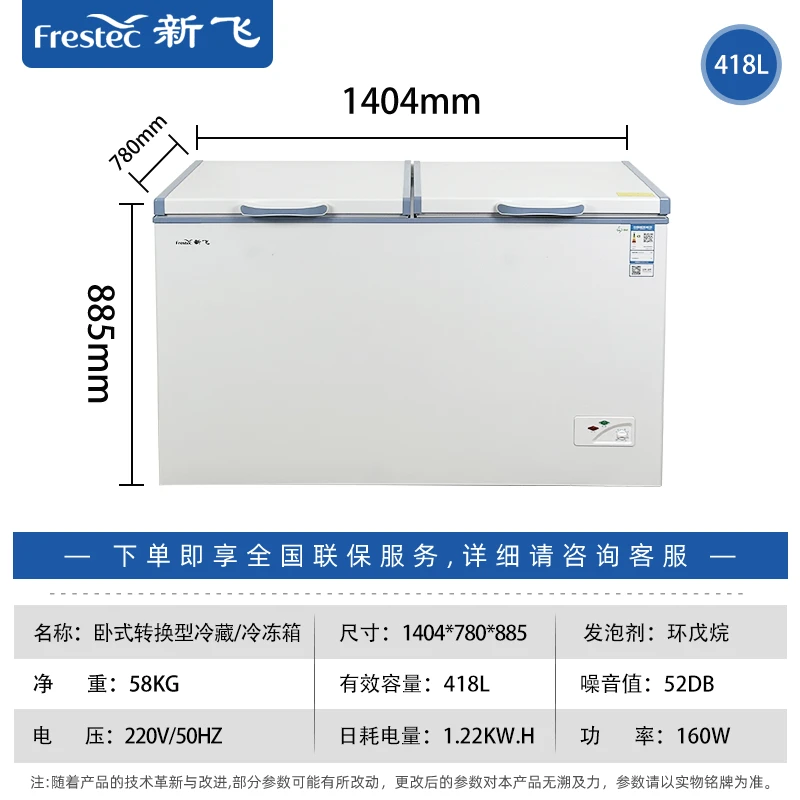 Frestec/新飞418升商用大容量冰柜卧式深冷速冻BC/BD-418KHCT