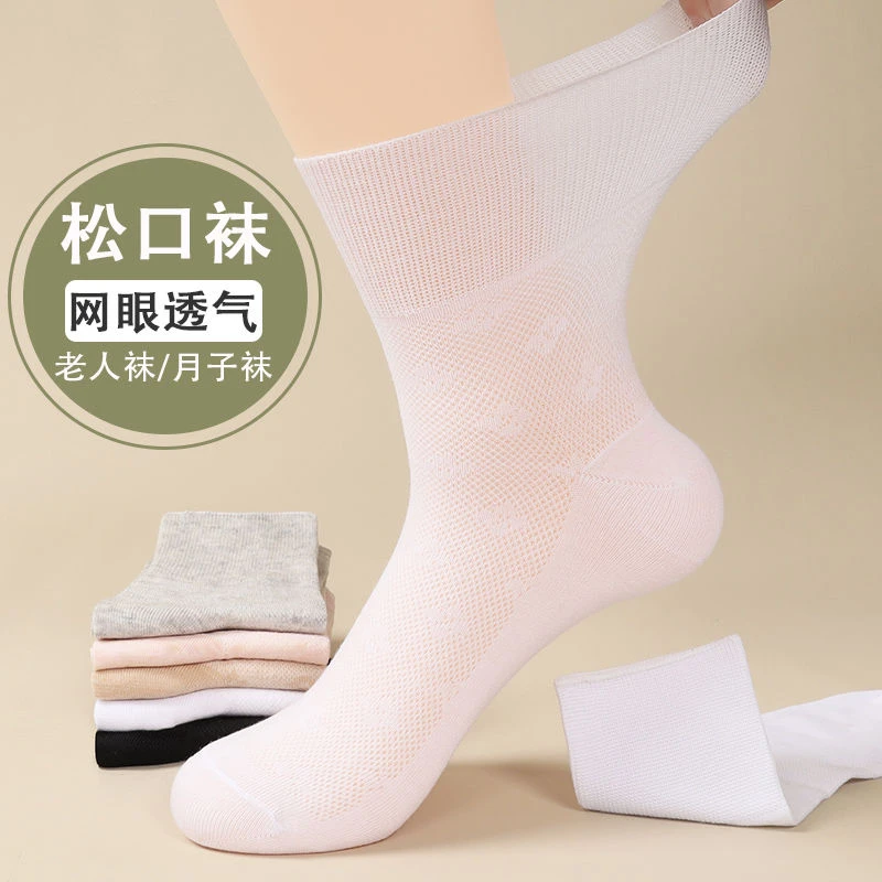 松口袜子女奶奶夏季超薄款纯棉宽口全棉宽松中老年网眼老人中筒袜