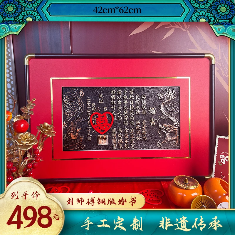 中式手工铜板婚书42*62实木框架订婚结婚婚书聘书送礼收藏
