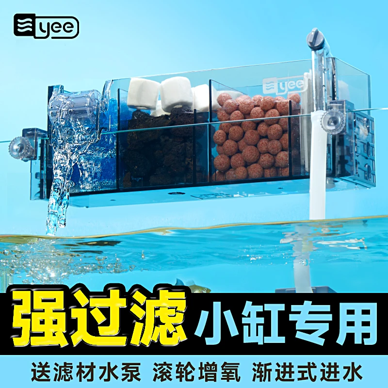 YEE小鱼缸过滤器净水循环三合一小型静音外置滴流盒过滤器壁挂