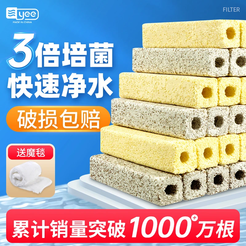 YEE细菌屋净水过滤器石英材料陶瓷培菌环硝化远红外鱼缸过滤滤材