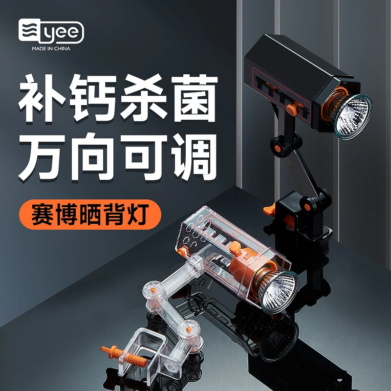 YEE乌龟晒背灯全光谱暖冬补钙uva灯uvb爬宠加热温龟缸专用太阳灯