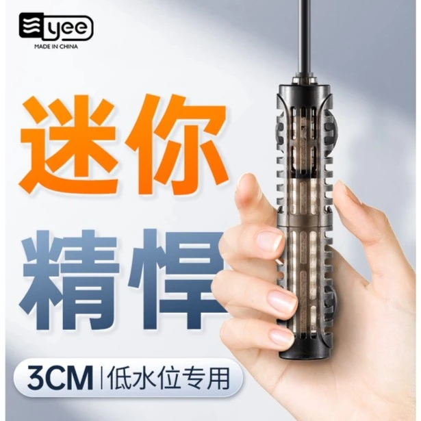YEE加热棒小型鱼缸加温棒暖冬恒温智能迷你乌龟加热器龟缸低水位