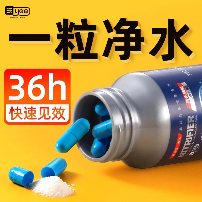 YEE硝化细菌鱼缸用水族箱净水剂浓缩干粉水质净化消化细菌硝化菌