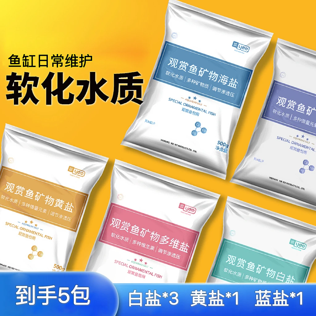 【人间养鱼】水族观赏鱼海盐鱼缸专用盐净水通用鱼盐方便