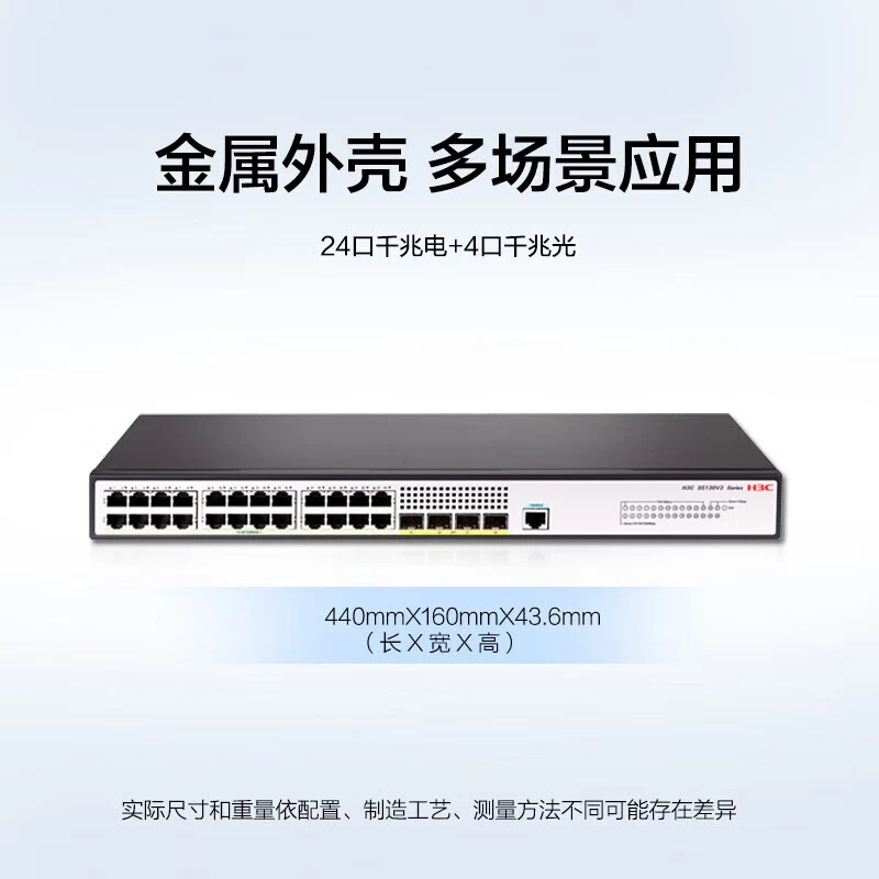 S5130V2系列企业级三层网管交换机 办公组网交换器网络集线器