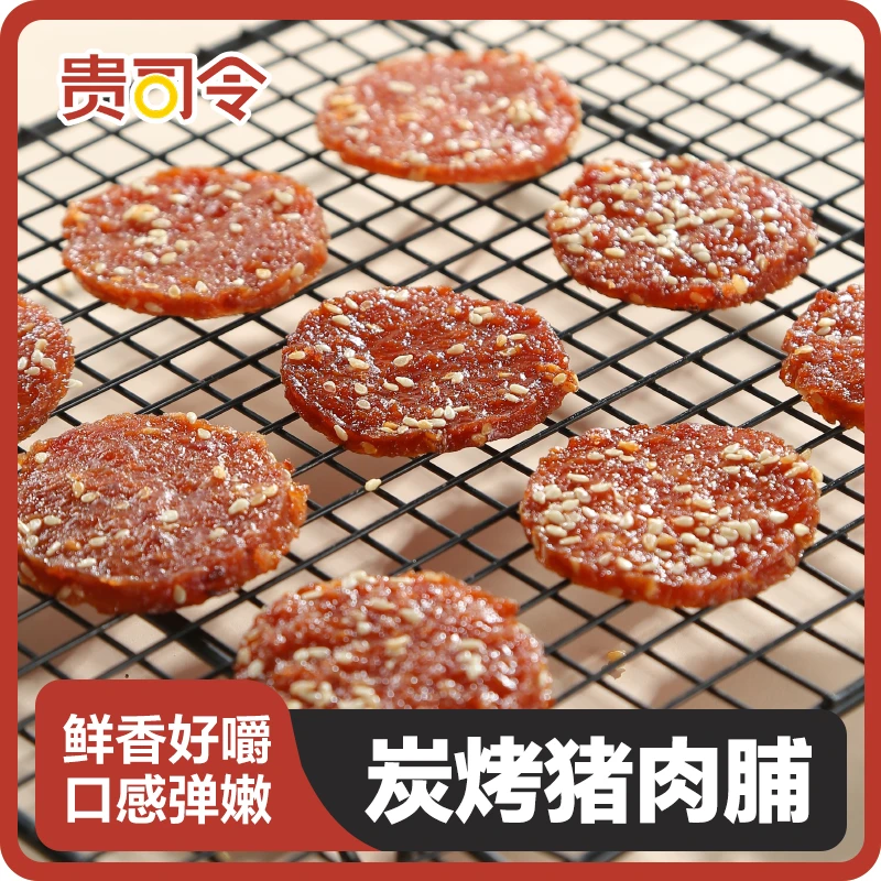 贵司令潮汕猪肉脯炭烤蜜汁味零食小吃脆片对对碰大片边角料原切