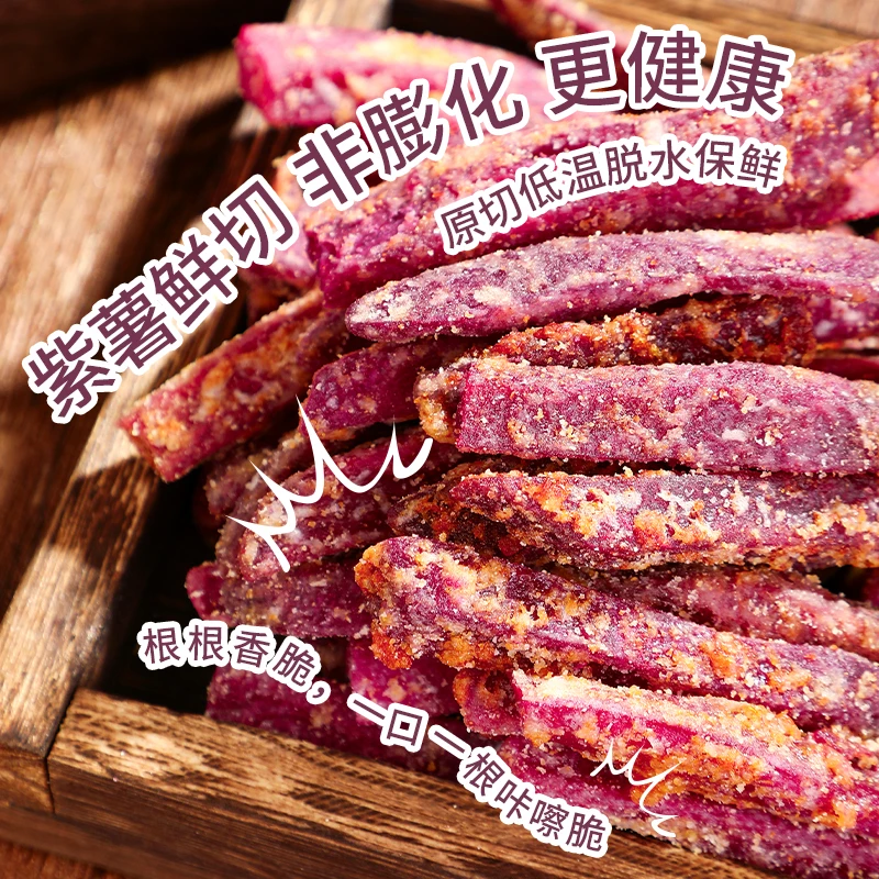 比薯条好吃！贵司令紫薯干脆潮汕反沙条蟹黄味零食地瓜红薯番薯干
