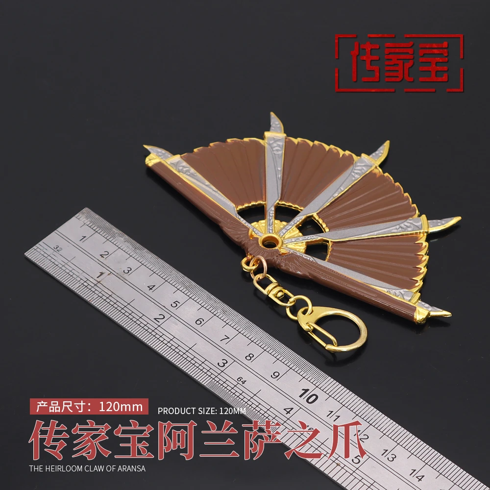 apex周边 罗芭传家宝阿兰萨之爪 金属钥匙扣扇子合金挂件模型玩具