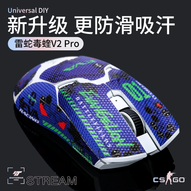 诗图鲨适用雷蛇毒蝰v2/pro专业版鼠标防滑贴吸汗贴v2pro侧边贴