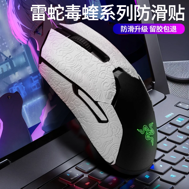 诗图鲨适用雷蛇毒蝰终极版/V2pro/mini云纹系列防滑贴吸汗贴纸