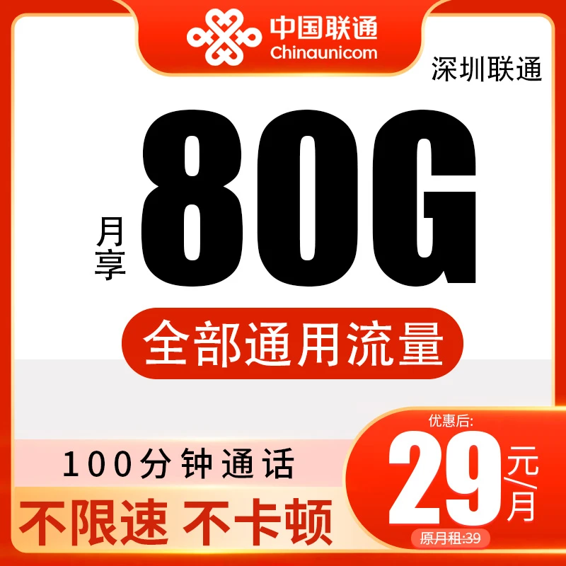 联通手机卡19流量卡正规手机卡5G信号大王卡电话卡套餐卡无合约