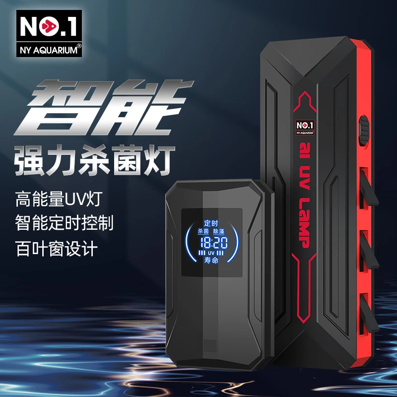 NYAQUARIUM/NYAQUARIUM去藻杀菌净水除味可定时超长寿命UV杀菌灯