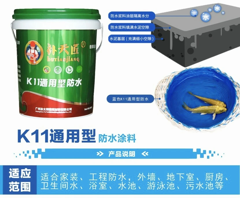 防水涂料防水胶补天匠K11防水卫生间厨房淋浴间内外墙补漏材料