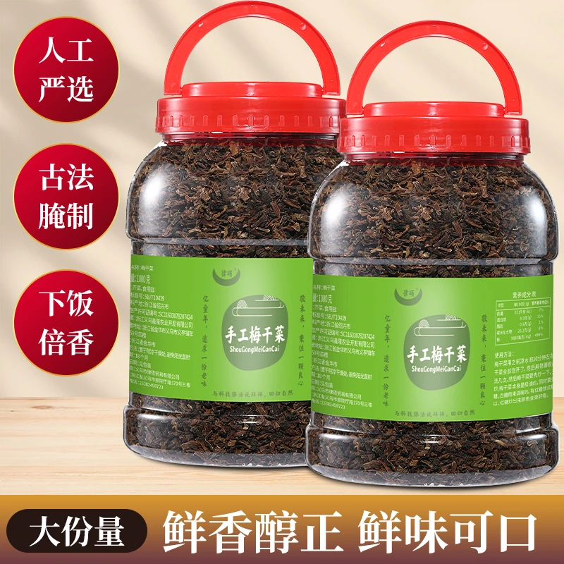 绍兴传统梅干菜手工梅菜罐装下饭菜农家梅干菜浙江特产梅菜1000克