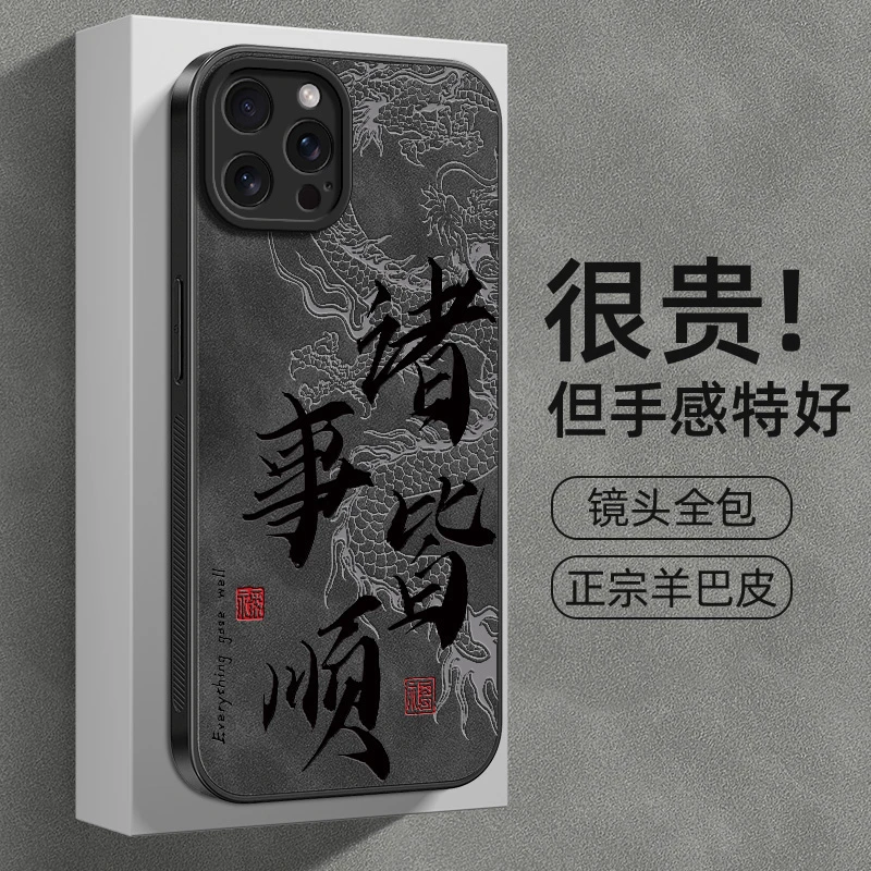 诸事皆顺苹果15手机壳iphone14保护套13羊巴皮12/11/X/8plus/7