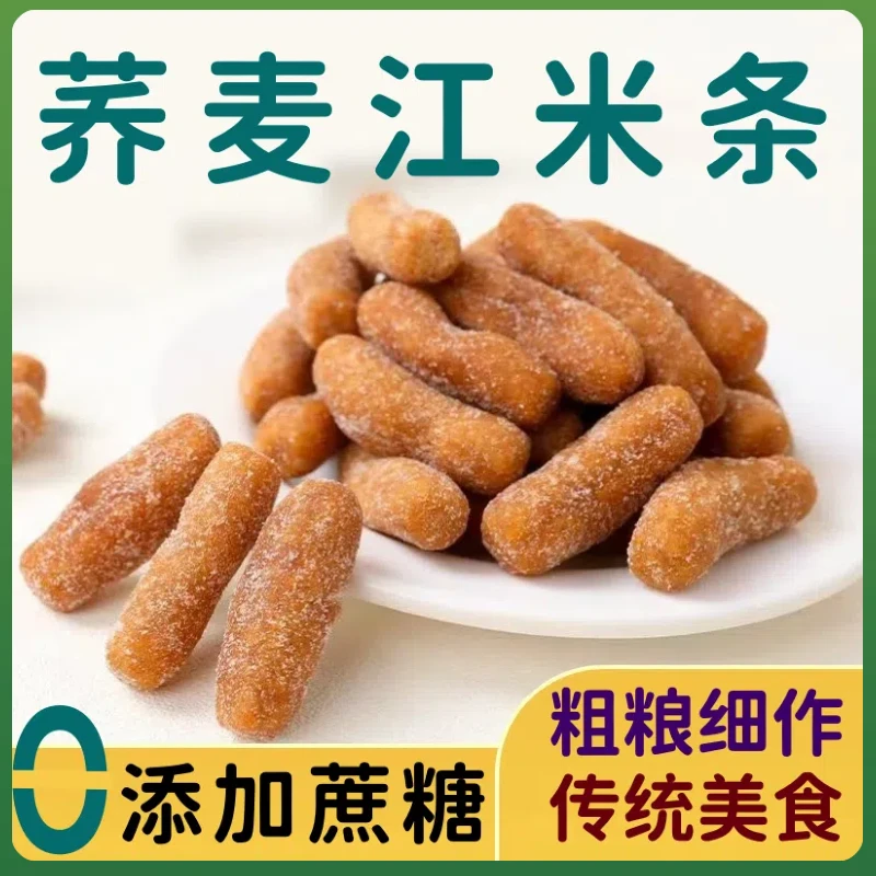 无添蔗糖荞麦江米条全麦粗粮营养代餐美味下午茶酥脆好吃传统糕点