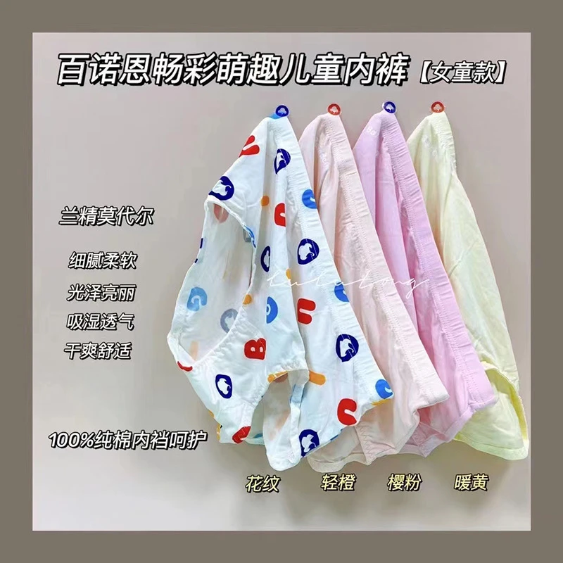 BNE畅彩萌趣儿童三角内裤发