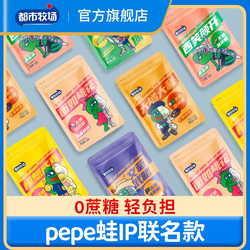 【林琳家】都市牧场×悲伤蛙IP联名无糖薄荷糖