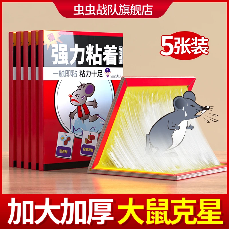 虫虫战队粘鼠板家用卧室厨房专用灭鼠捕鼠折叠加大加厚折叠室内