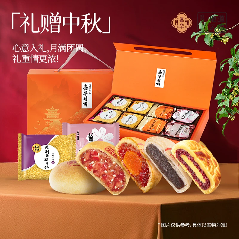嘉华滇式月饼礼盒600g云南伴手礼金秋团圆礼云南特产香酥味道