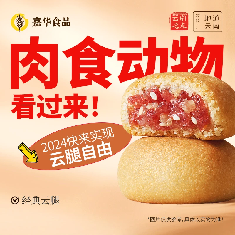 嘉华云腿小月饼3袋经典原味dr云南特产办公室零食小吃酥香咸甜