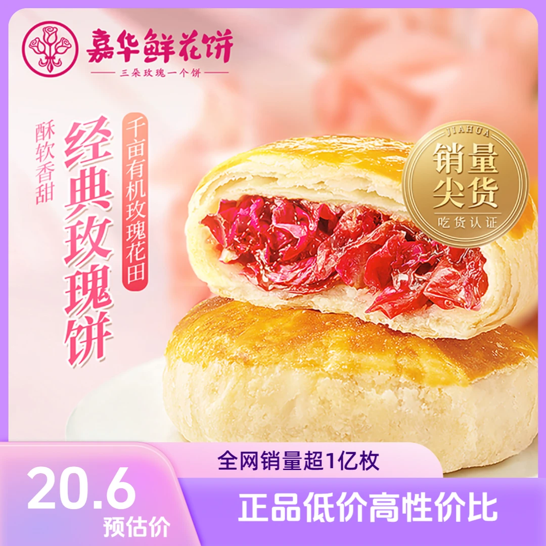 嘉华鲜花饼50g*6枚云南特产经典家庭装糕点解饿零食早餐速食