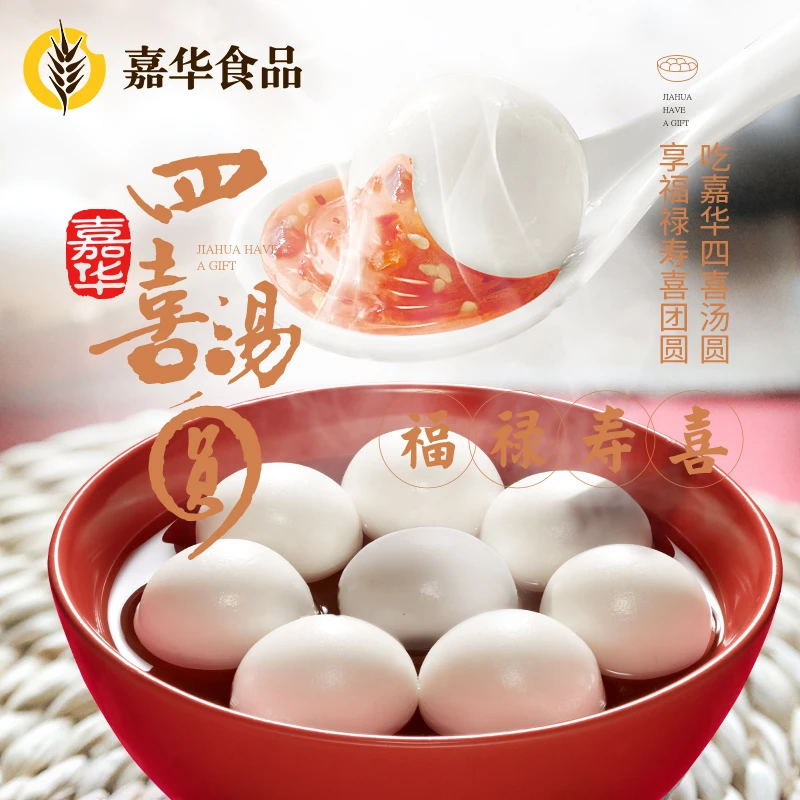 【任选4件包邮】嘉华多口味汤圆自选甜软四喜汤圆团圆绵软口感软糯