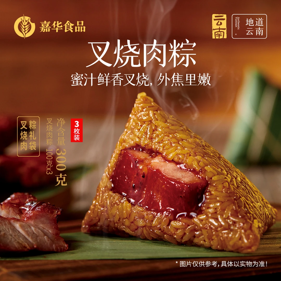 【 嘉华鲜花饼】嘉华叉烧肉粽礼袋300g粽子零食品新鲜食用鲜肉粽