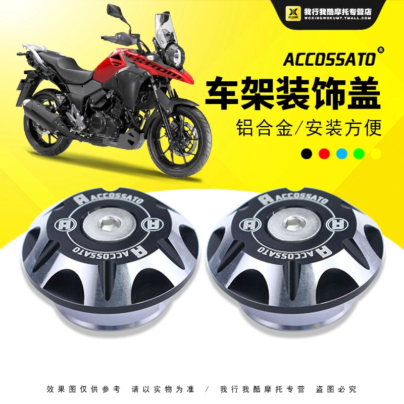 适用于铃木DL250车架螺丝车身堵后平叉改装配件后摇臂堵头装饰盖