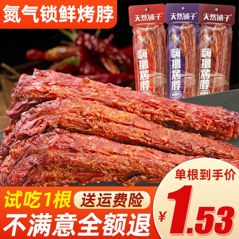【到手16根】氮气锁鲜风干鸡脖36g整根手撕烤脖卤味熟食零食小吃