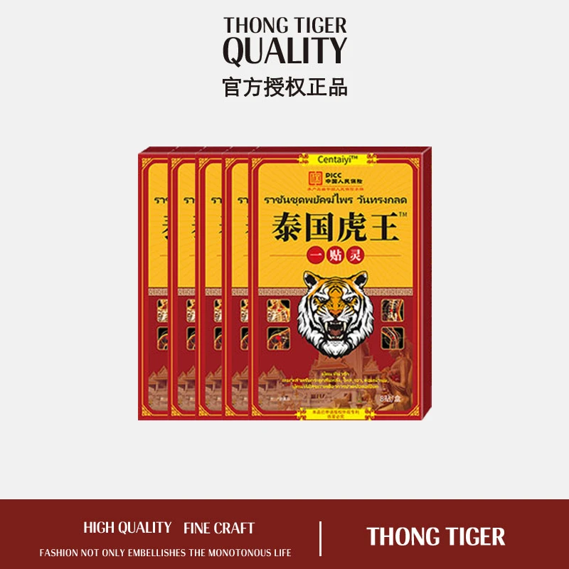 【到手40贴】泰國 虎王贴 一贴灵 舒缓腰椎肩颈护理-JZZX