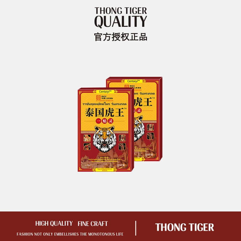 【到手40贴】泰国虎王一贴灵 舒缓腰椎肩颈护理-Jqw