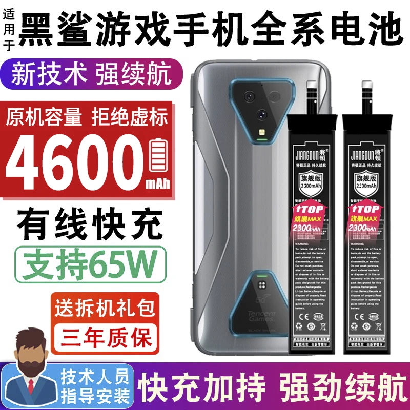将顿品牌适用黑鲨3 5Pro黑鲨系列电池大容量扩容更换手机将顿原装