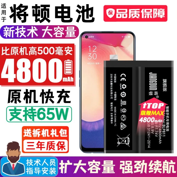 将顿品牌适用OPPO Reno4SE电池大容量扩容手机内置电板原装耐用