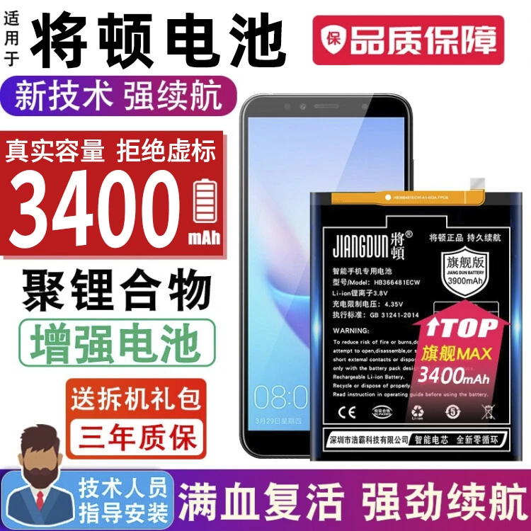 将顿品牌适用华为荣耀8电池大容量HONOR扩容手机更换电板将顿原装