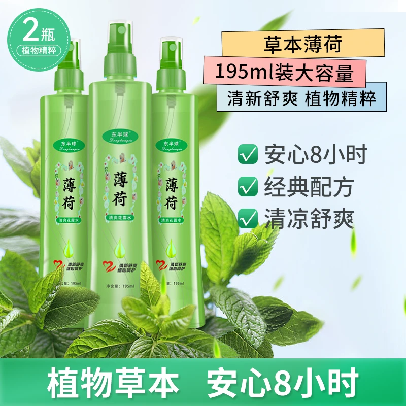 花露水195ml*2夏季户外清凉清新便携液喷雾大容量舒爽清香型家用
