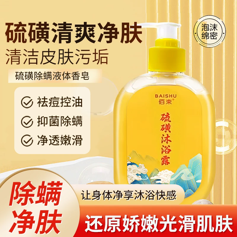 硫磺沐浴露400ml*2瓶装清洁后背油腻粗糙角质搓澡搓泥温和家用