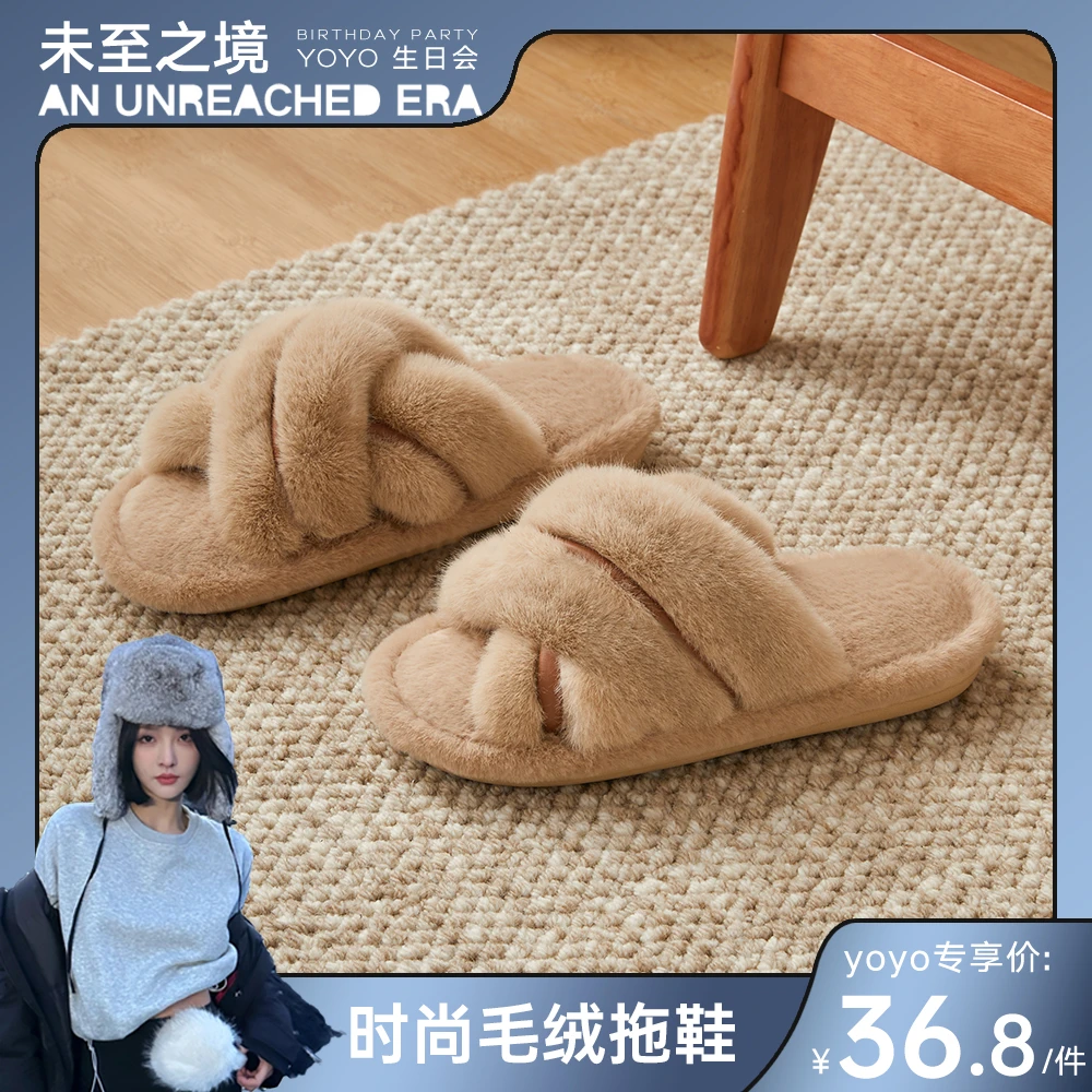 亚束【yoyo推荐】新款交叉毛毛拖高级感网红毛绒拖鞋防滑秋冬季
