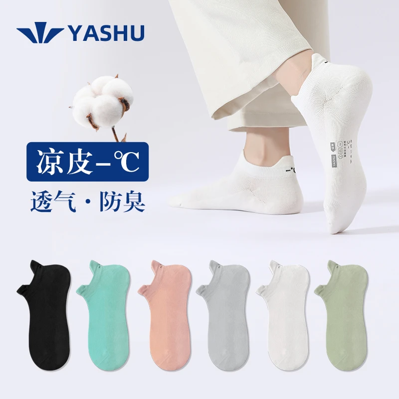 亚束毕业季凉皮短袜凉感运动网眼薄袜子浅口船袜夏5双