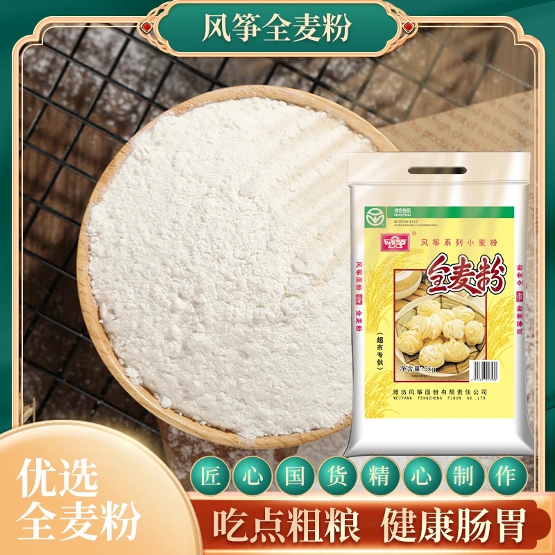 风筝牌全麦粉5kg*1袋装面粉包子馒头大饼家庭装烘焙原料全麦面粉