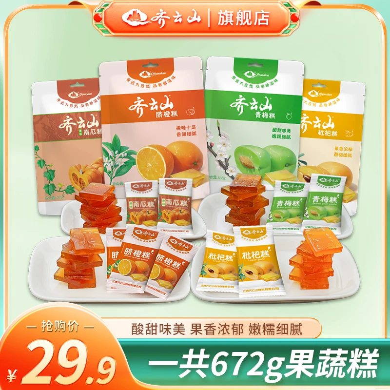 【果蔬装】齐云山果蔬糕672g休闲小零食酸甜软糯礼包家庭丰富好吃