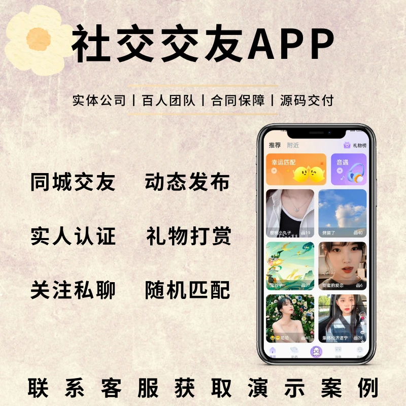 社交app开发语音陪玩直播婚恋相亲交友同城聊天即时通讯软件定制