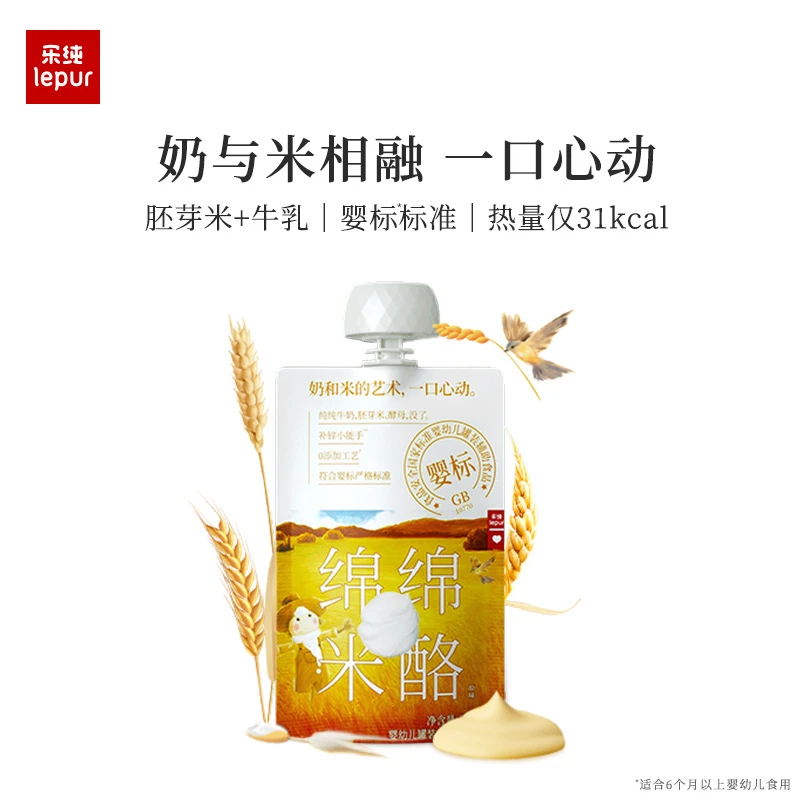 Le Pur’/乐纯免冲泡绵绵米酪50g*3支尝鲜装 儿童宝宝米糊大米辅食