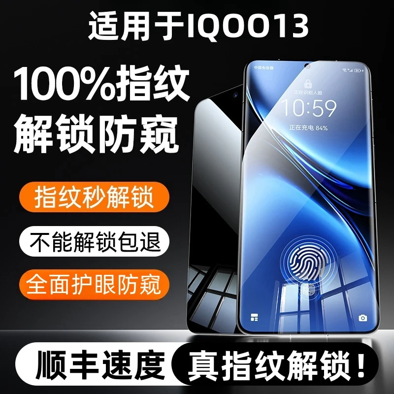 适用iQOO13高清防窥钢化膜防爆防窥可面容指纹解锁手机防窥钢化膜