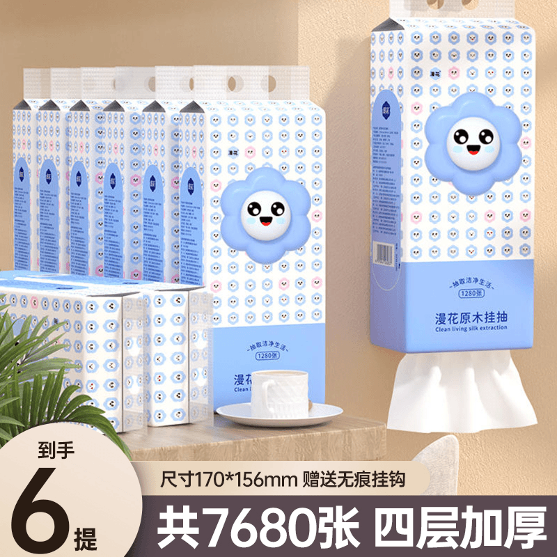 【6提】漫花挂抽悬挂式抽纸1280张家用卫生纸整箱纸巾大包餐巾纸抽