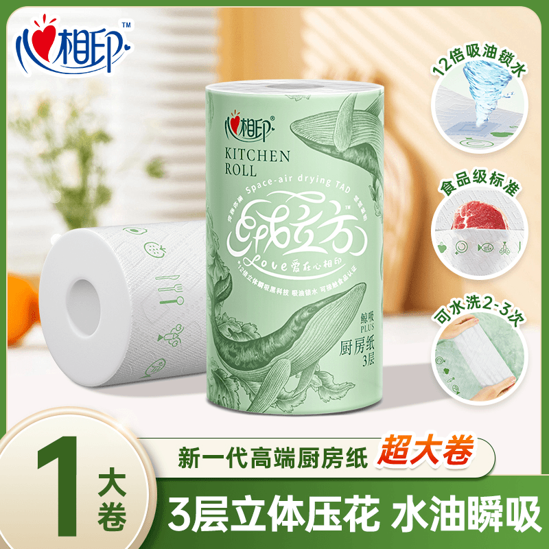 心相印厨房纸绒立方厨房卷纸12倍立体瞬吸黑科技吸油锁水厨房纸巾
