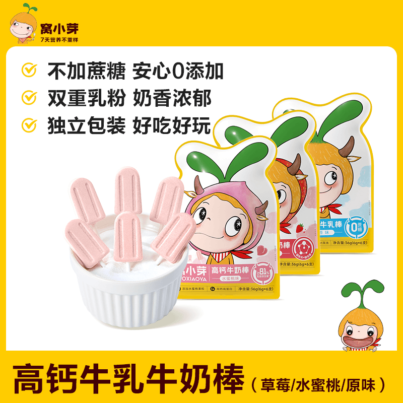 【窝小芽】高钙牛乳棒草莓水蜜桃味牛奶棒3口味组合奶香营养牛奶棒