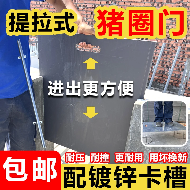 提拉式猪圈门猪舍门板PVC硬板挡住板热浸锌卡槽羊圈门养殖门板
