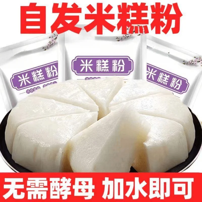 【无需酵母 加水即可】家用自发米糕粉烘焙米糕发糕蛋糕宝宝辅食